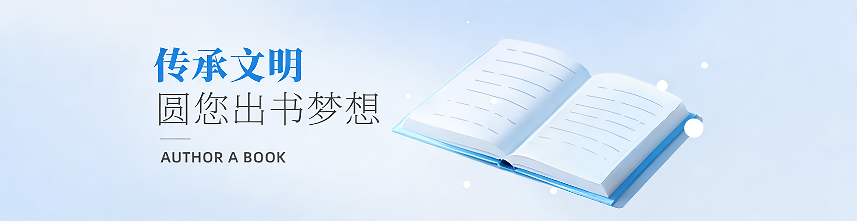 传承文明